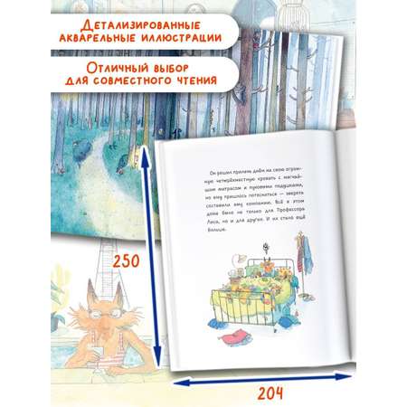 Книга АСТ Профессор Лис. Всё меняется!