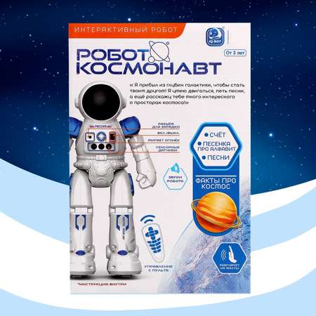 Робот РУ Автоград Космонавт