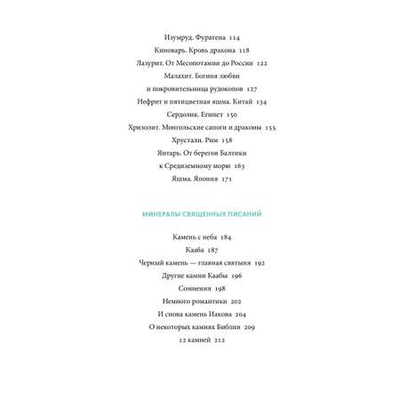 Книга МИФ Мифы драгоценных камней