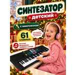Игрушка музыкальная FAIRYMARY 61 клавиша Детский развивающий синтезатор, пианино