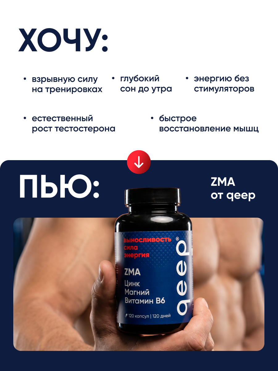 ZMA тестостерон для мужчин qeep 120 капсул - фото 7