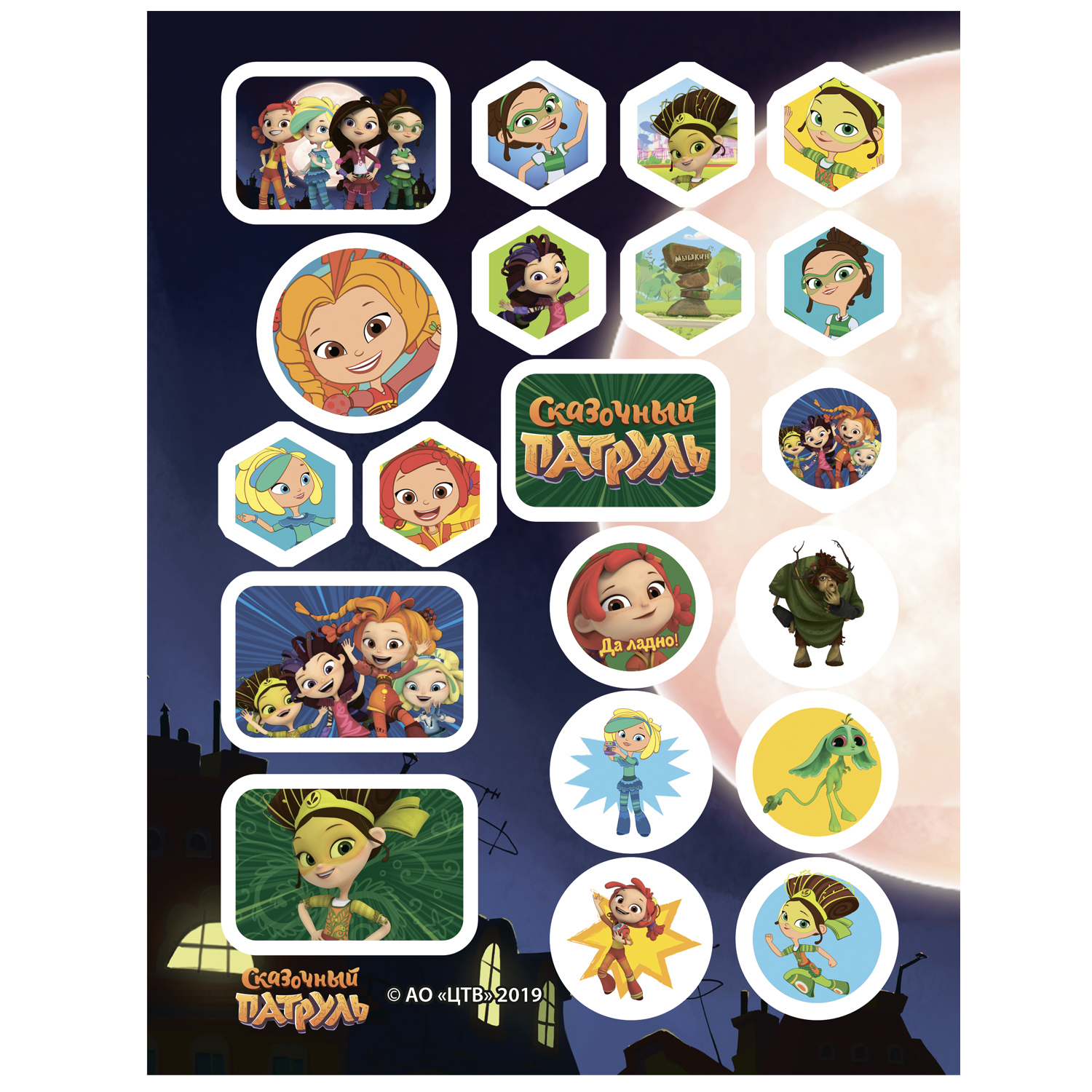 Книга ND PLAY Наклейки Сказочный патруль Силы добра 150шт - фото 4
