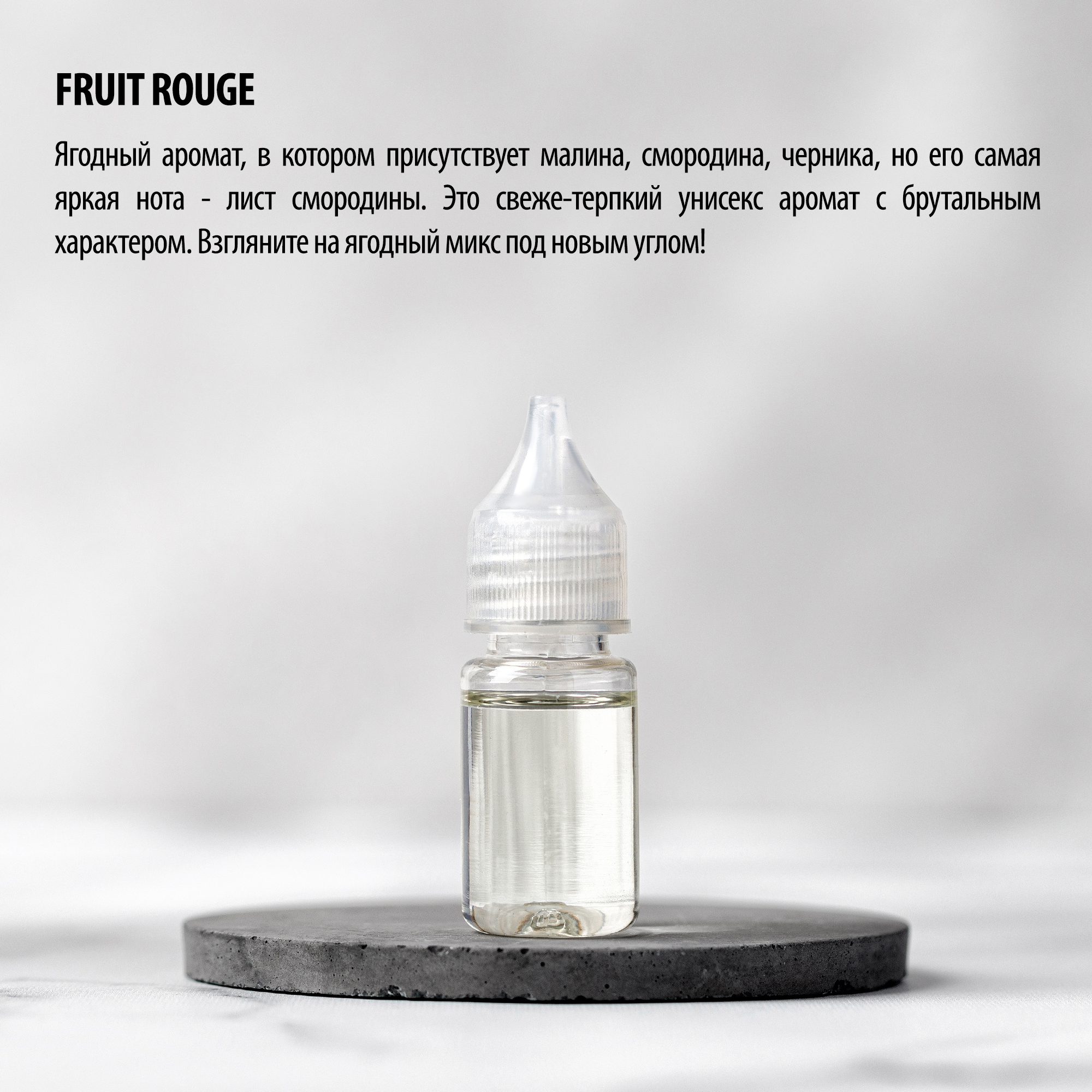 Заправка для ароматизаторов CAROMIC FRUIT ROUGE/Ягоды 10 мл - фото 3