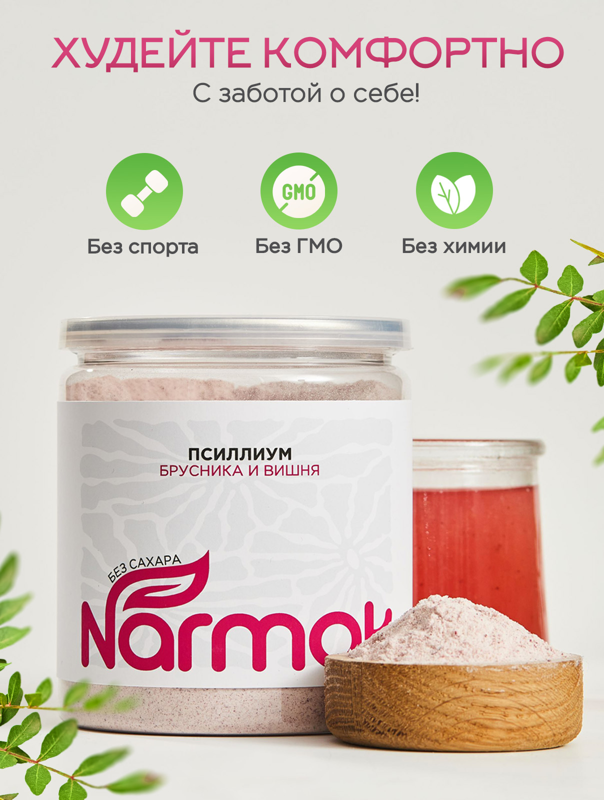 Кисель Narmak Брусника300 - фото 5