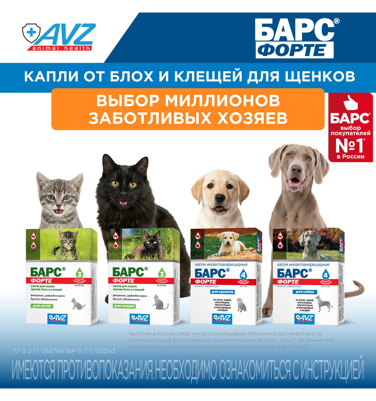 Капли инсектоакарицидные для щенков АВЗ Барс Форте 4пипетки - фото 10
