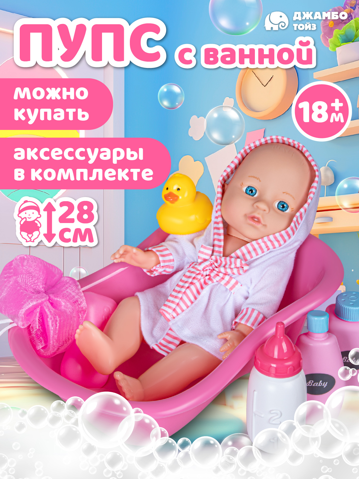 Кукла пупс AMORE BELLO с ванночкой 28см JB0334316 - фото 1