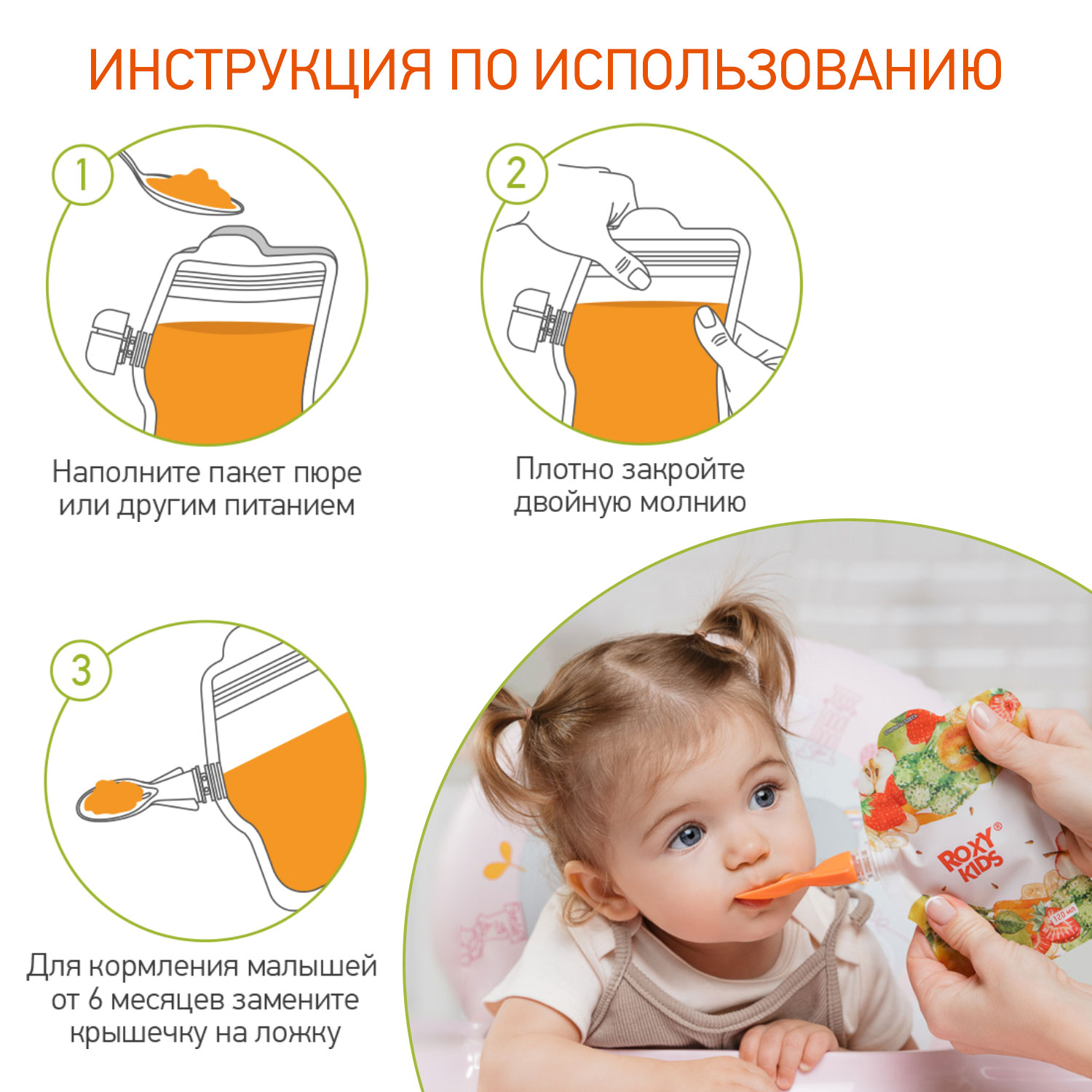 Многоразовые пакеты ROXY-KIDS для хранения детского питания 5 шт с ложкой-накруткой - фото 2