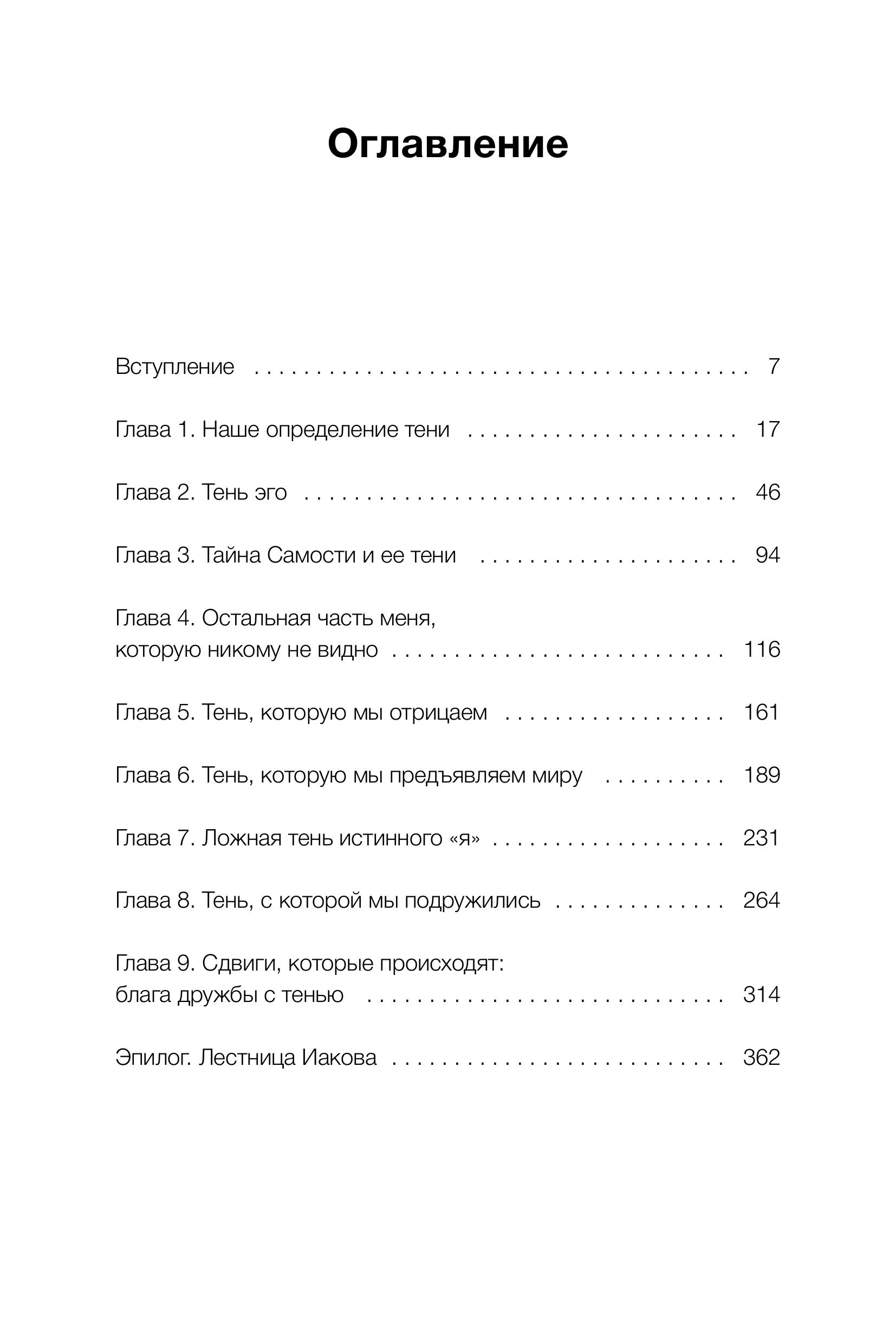 Книга МИФ Танцующие с тенью. Архетип тени для трансформации внутренних демонов - фото 4