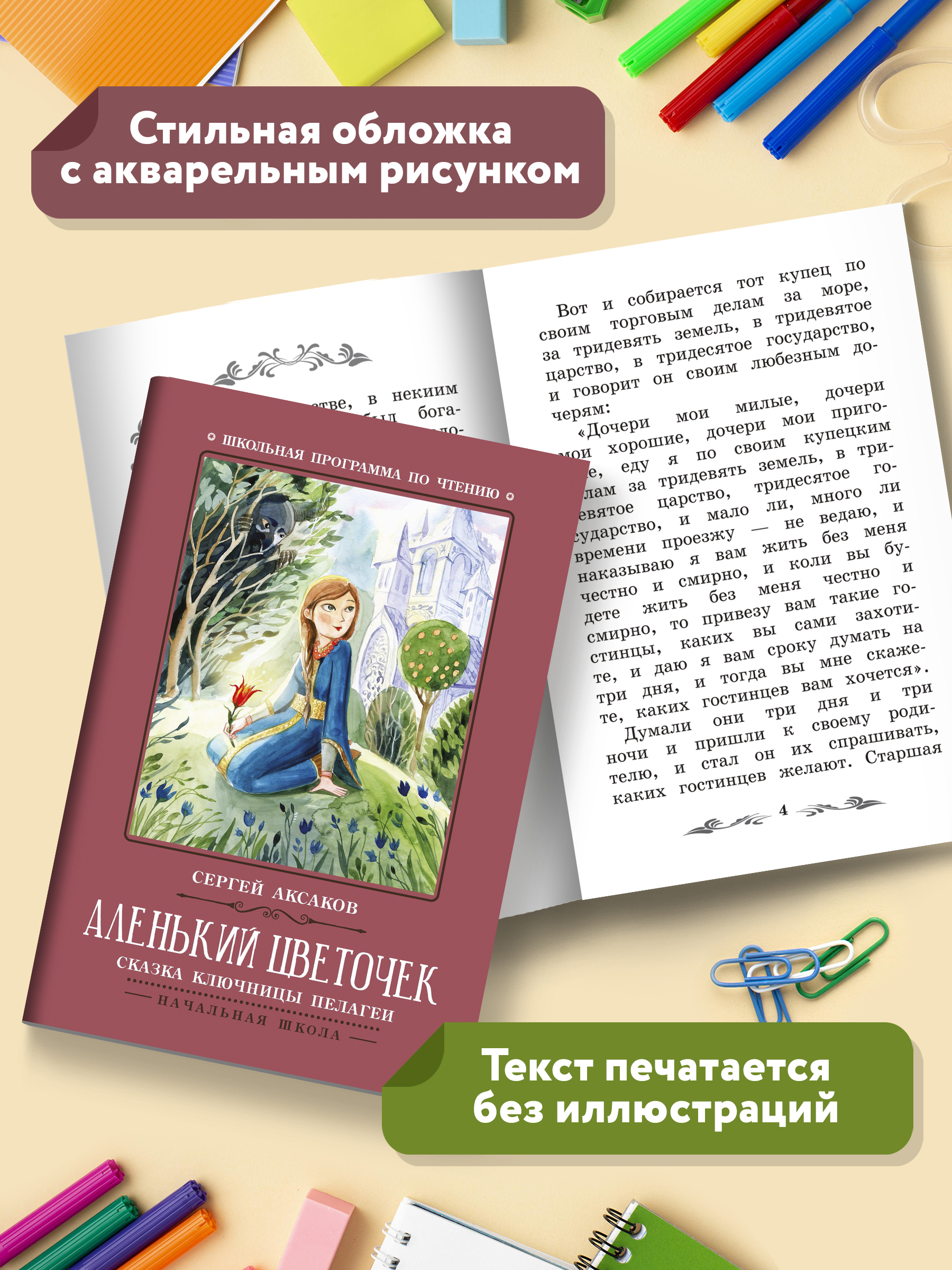 Книга Феникс Аленький цветочек Сказка ключницы Пелагеи - фото 13