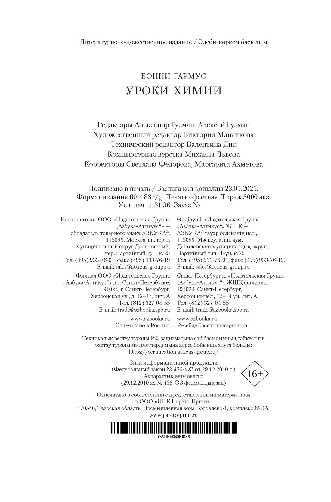 Книга АЗБУКА The Big Book/Гармус Б./Уроки химии - фото 3