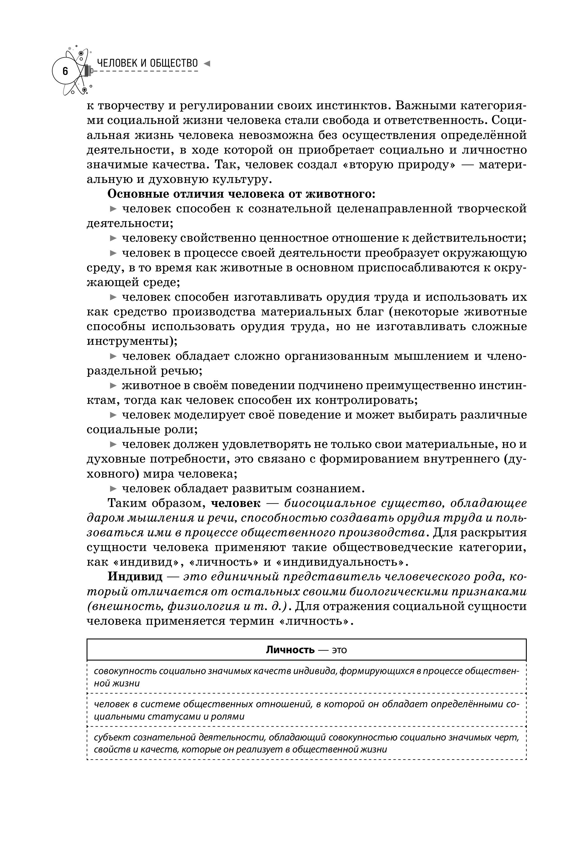 Книга Эксмо Обществознание Справочник для подготовки к ЕГЭ олимпиадам и поступлению в вуз - фото 8