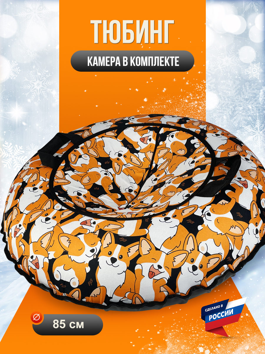 Тюбинг F78 85 см - фото 1