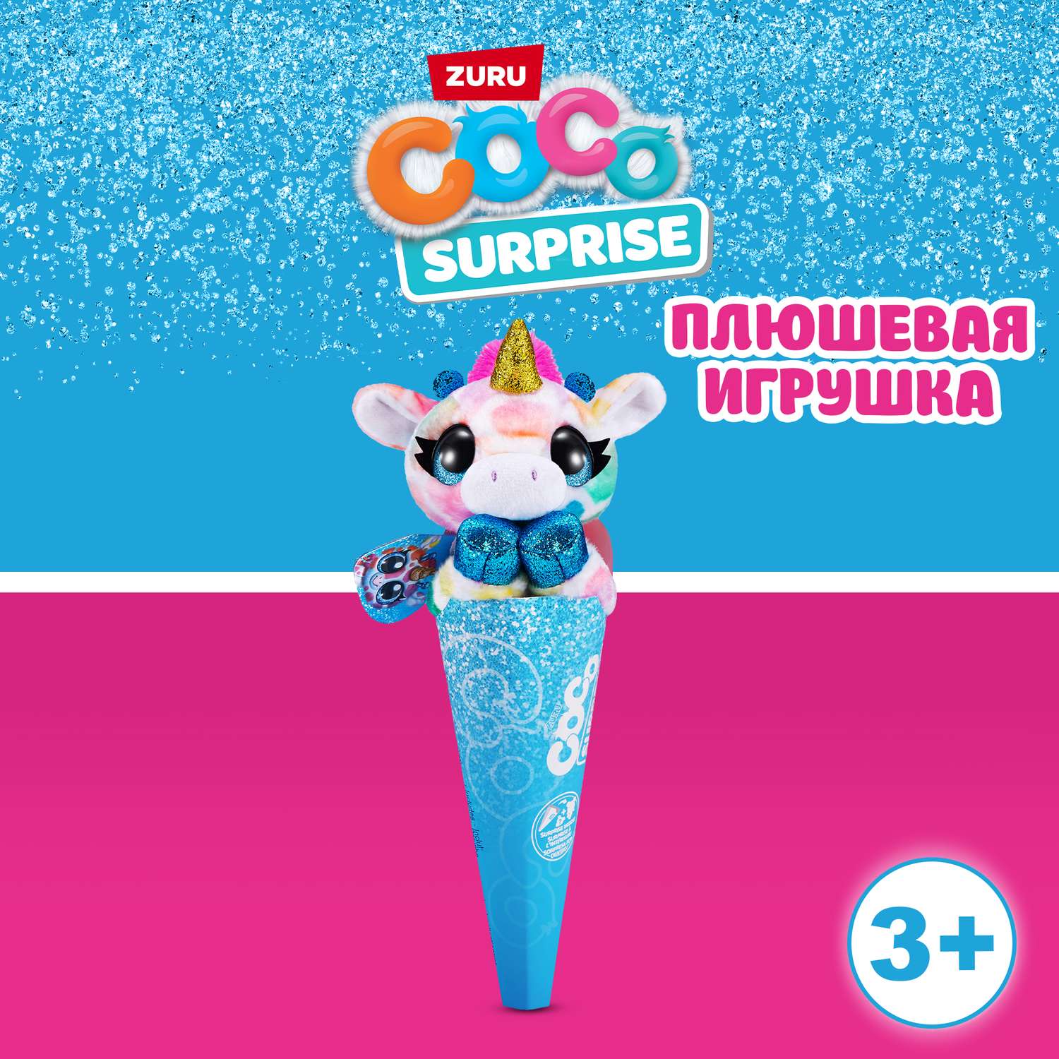 Мягкая игрушка CoCo Surprise единорог Фантастические звери в ассортименте - фото 1
