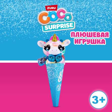 Игрушка CoCo Surprise Фантастические звери в ассортименте 9608