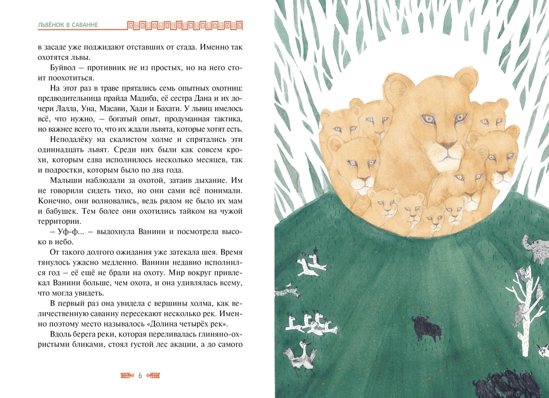 Книга Махаон Ванини - королева львов. Комплект из 4-х книг - фото 11