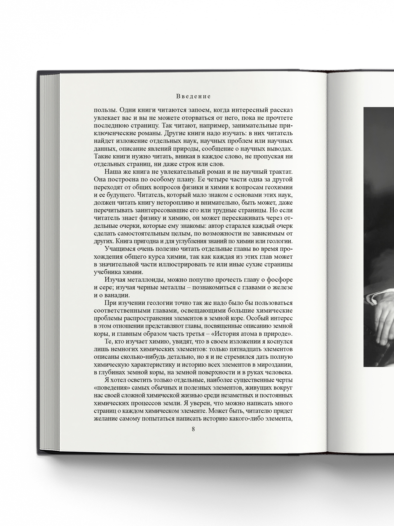Книга Издательство НАУКА Занимательная геохимия - фото 11