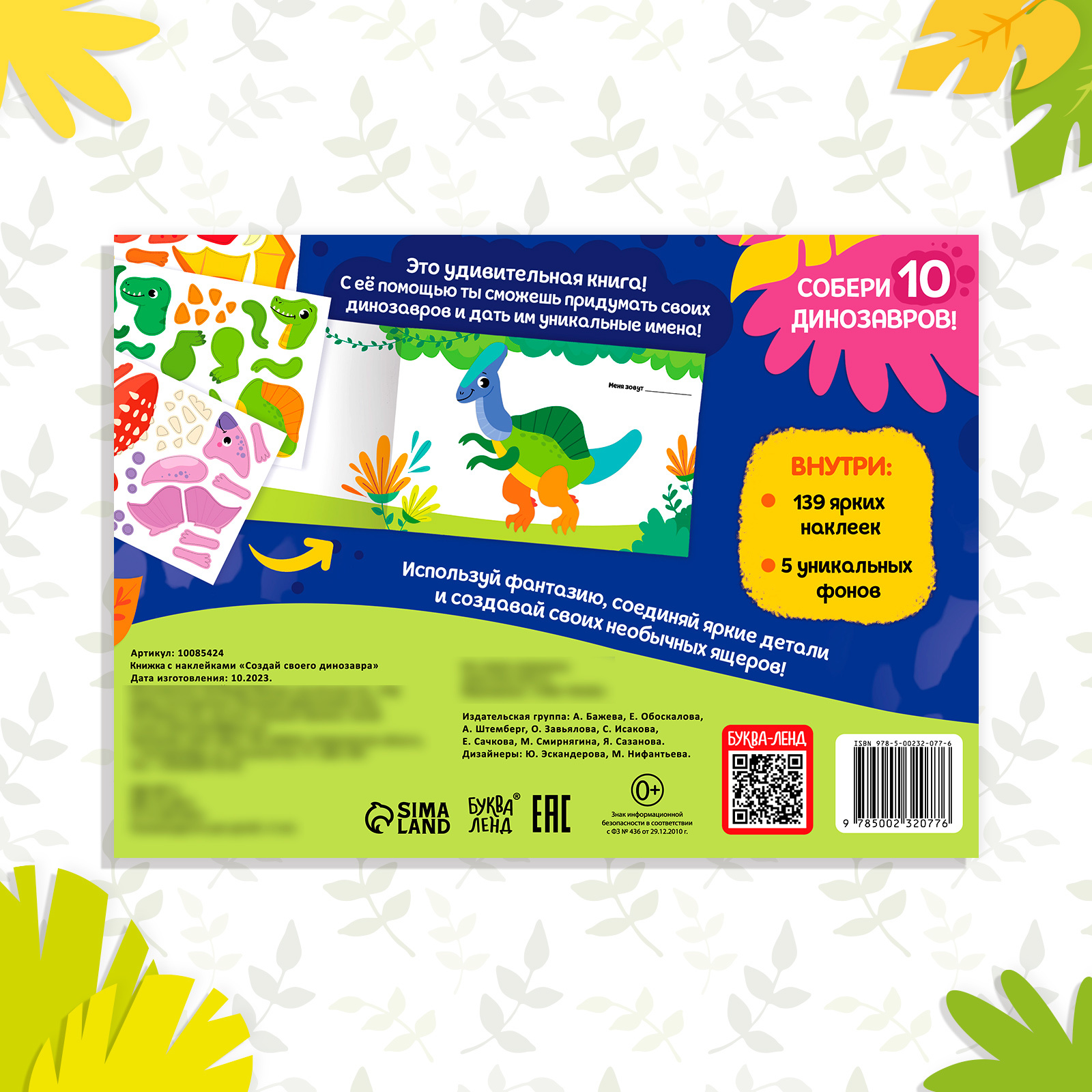 Книжка с наклейками Буква-ленд Создай своего динозавра - фото 6