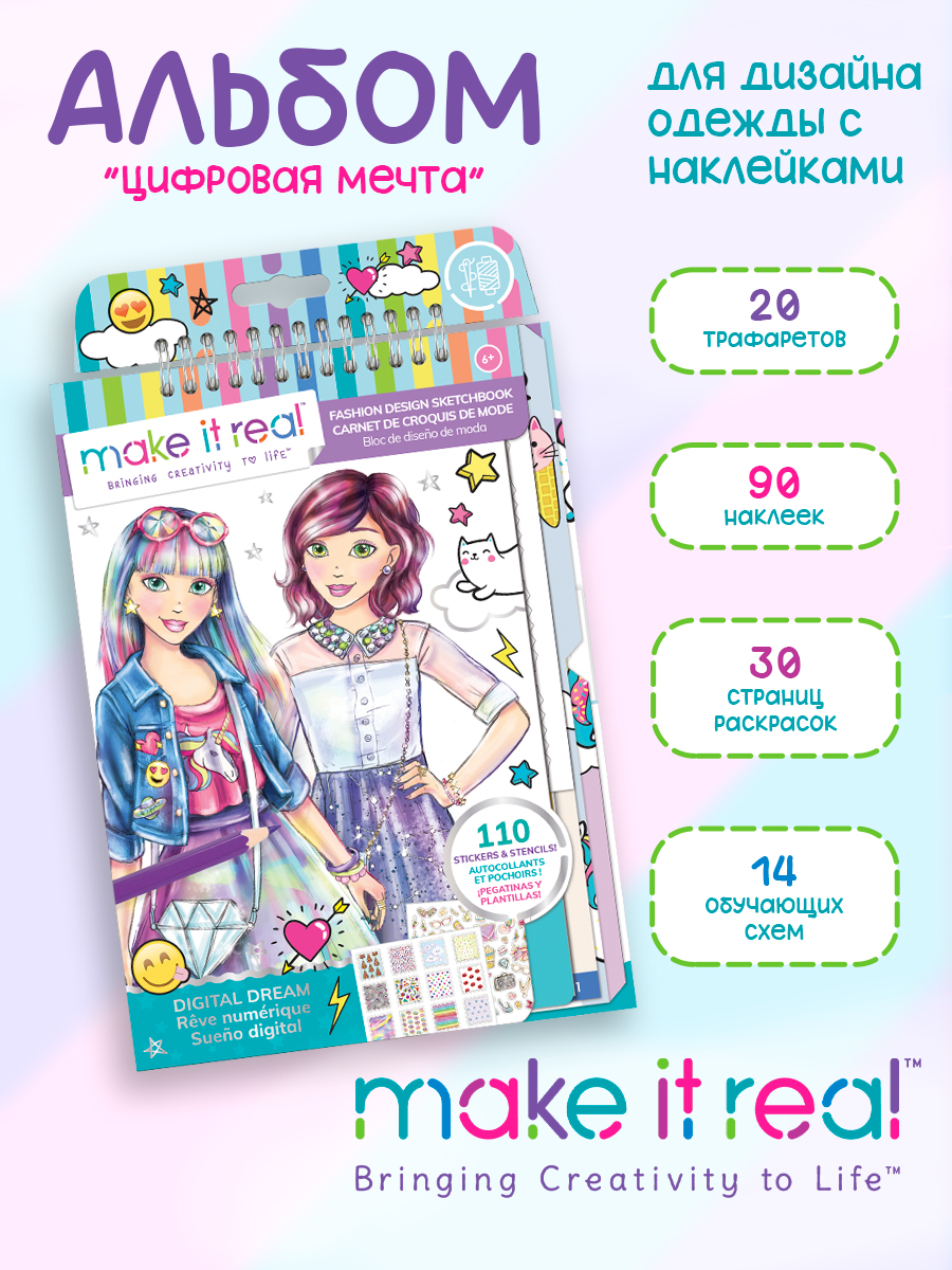 Набор для рисования Make it Real Дизайн моды Цифровая мечта - фото 1