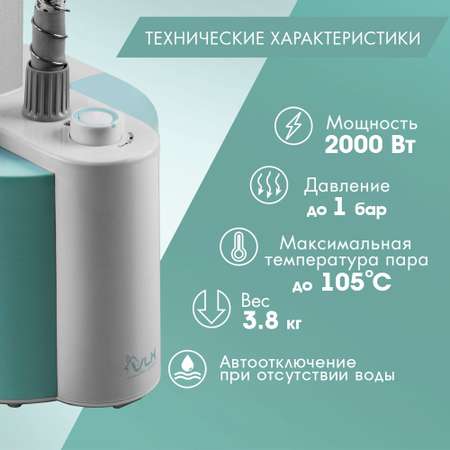 Отпариватель напольный VLK Rimmini-8300