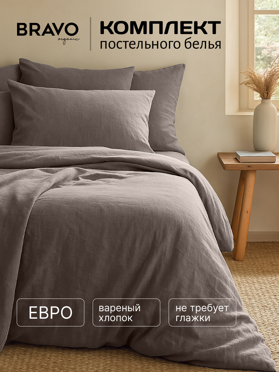 Комплект постельного белья BRAVO Organic кофе евро 6 предм. - фото 1
