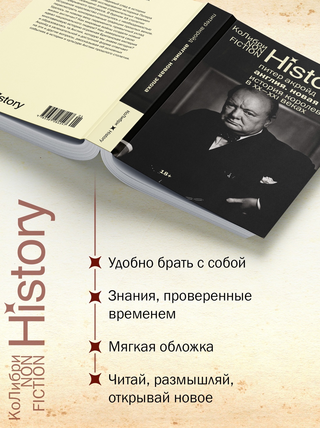 Книга КОЛИБРИ Акройд П. Англия. История королевства. Комплект из 2-х книг - фото 3