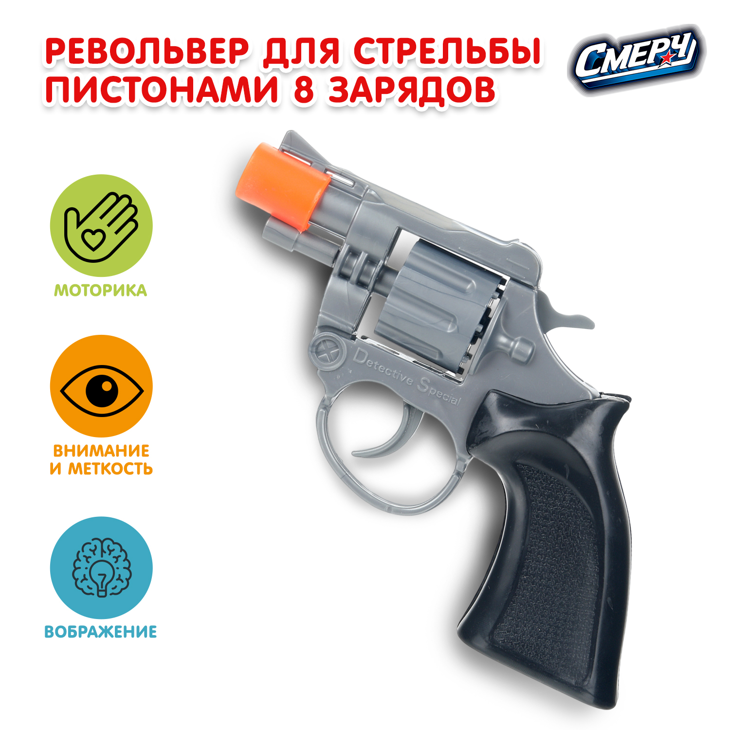 Изображение товара Револьвер для игр ТМ "Смерч" 8-зарядный барабан