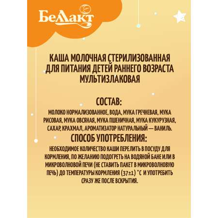 Каша молочная стерилизованная Беллакт для питания детей раннего возраста мультизлаковая 207 гр 5 шт