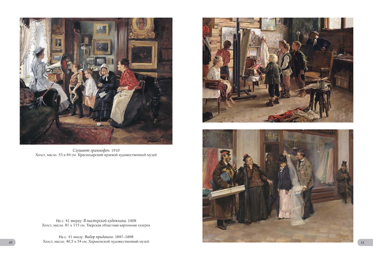 Книга Белый город Владимир Маковский. Лучшие картины - фото 10