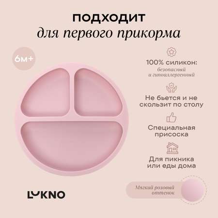 Тарелка LUKNO