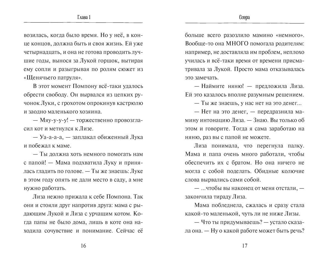 Книга Махаон Махаон и Строки Русинова Е Ключ от Теневого города - фото 9