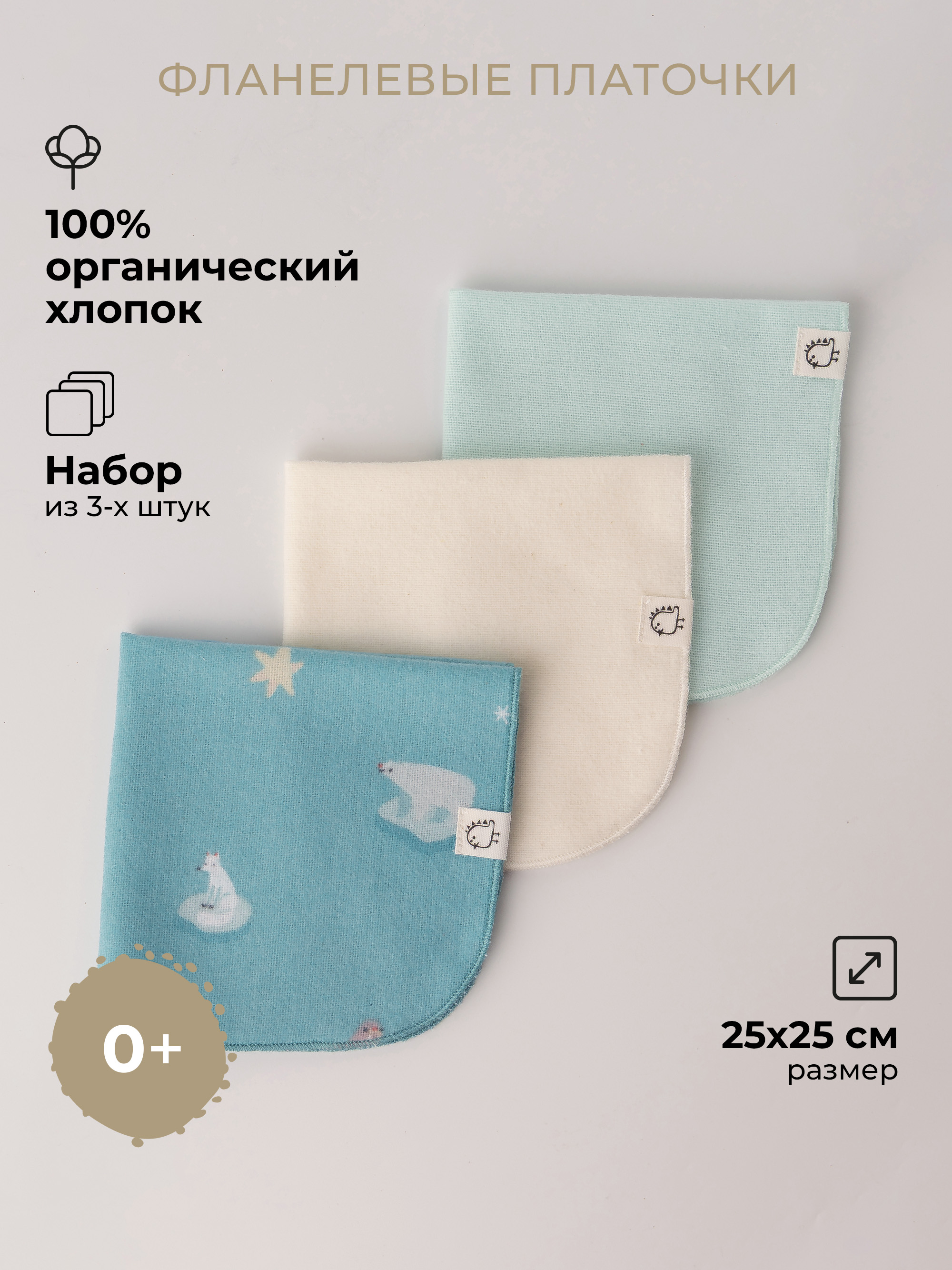 Платок BUBA KIDS Русская Арктика фланель 3 шт. - фото 1