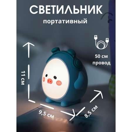 Лампа настольная светодиодная LATS детский ночник поросенок голубой