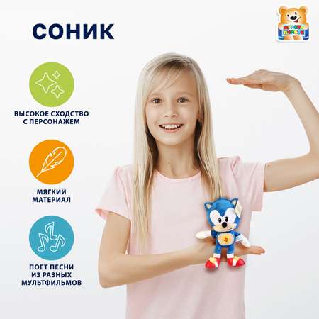 Мягкая игрушка Мульти Пульти Соник