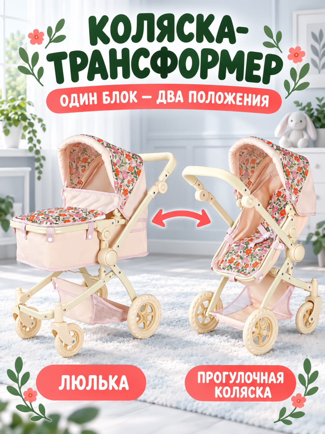 Коляска 2 в 1 для кукол AMORE BELLO JB9901323 - фото 1