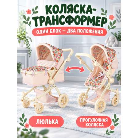 Коляска 2 в 1 для кукол AMORE BELLO