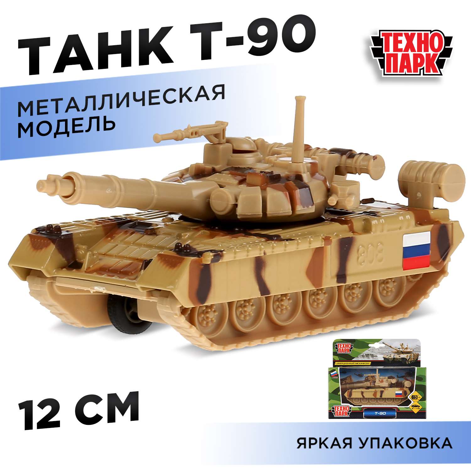 Танк Технопарк 286304 - фото 1