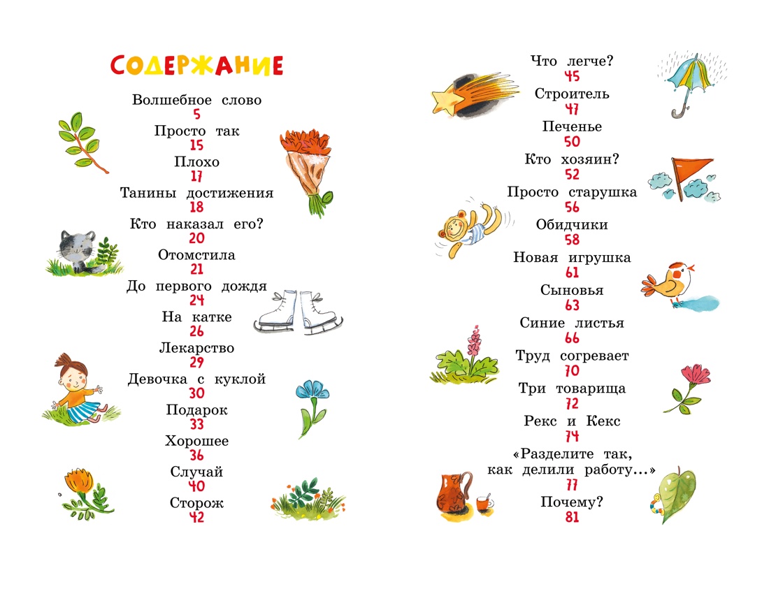 Книга Махаон Волшебное слово - фото 7