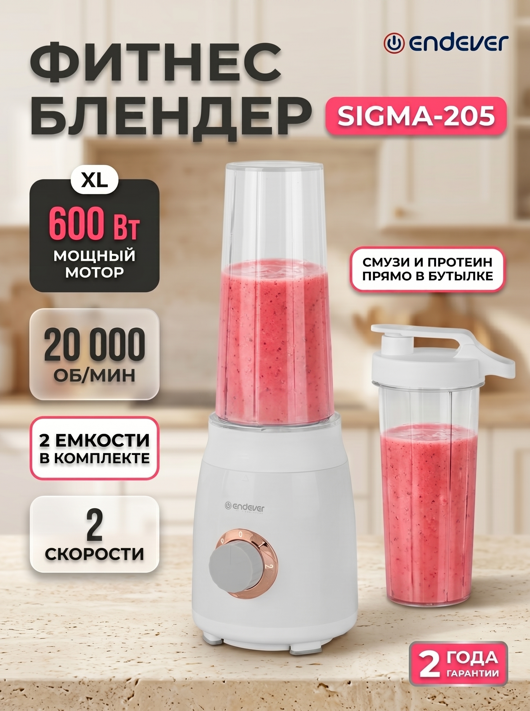 Блендер стационарный ENDEVER Sigma-205 600 Вт чаша 0.6 л 2 скорости с бутылкой - фото 1