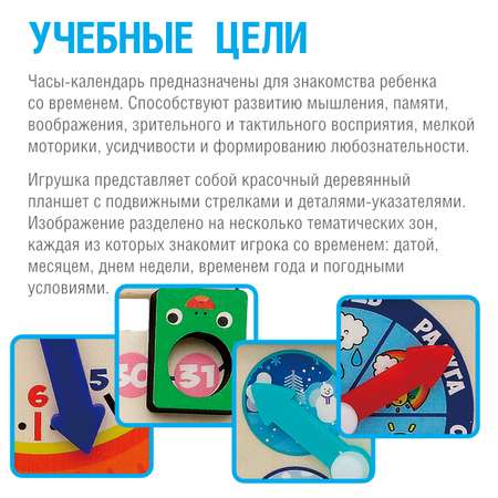 Настольная игра Bondibon обучающая Календарь знаний