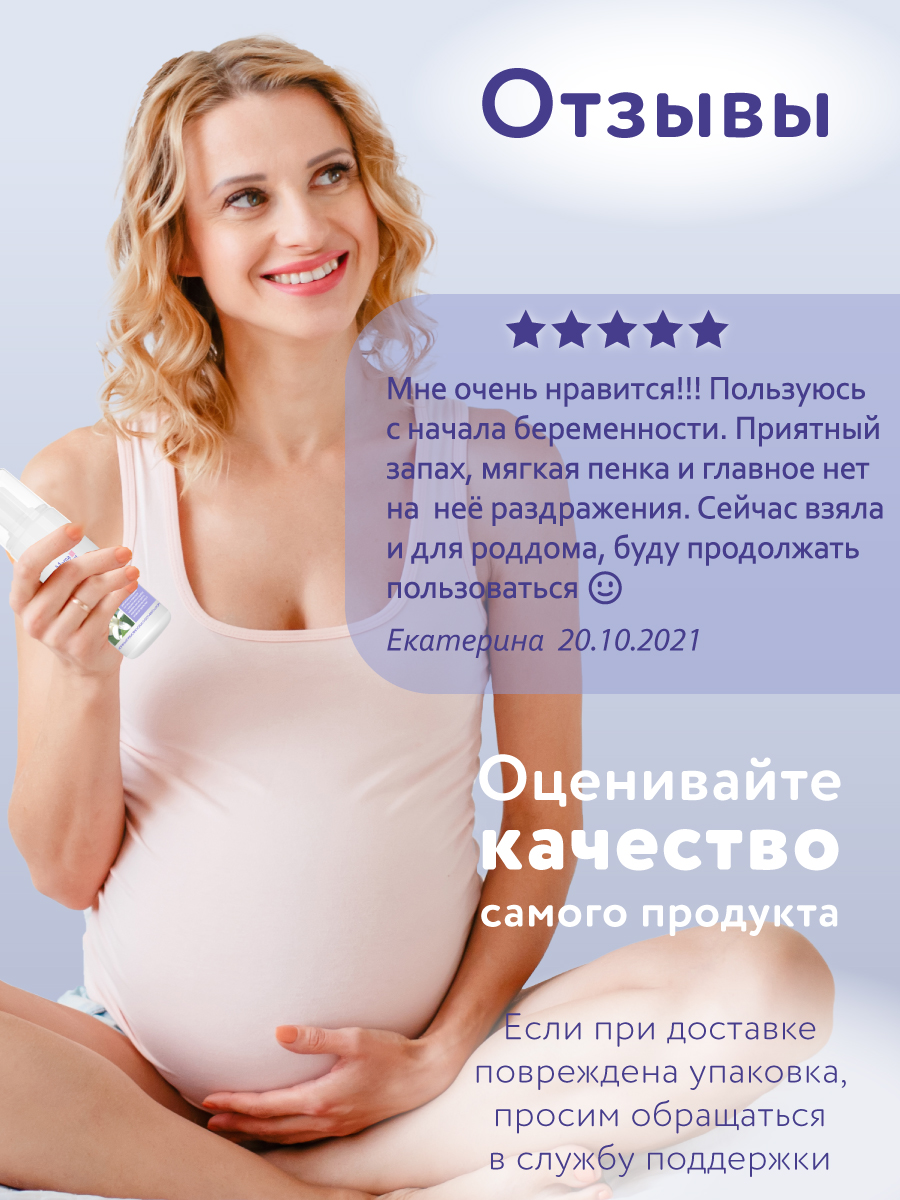 Деликатный уход Mama Com.fort 150мл Пенка для интимной гигиены - фото 8