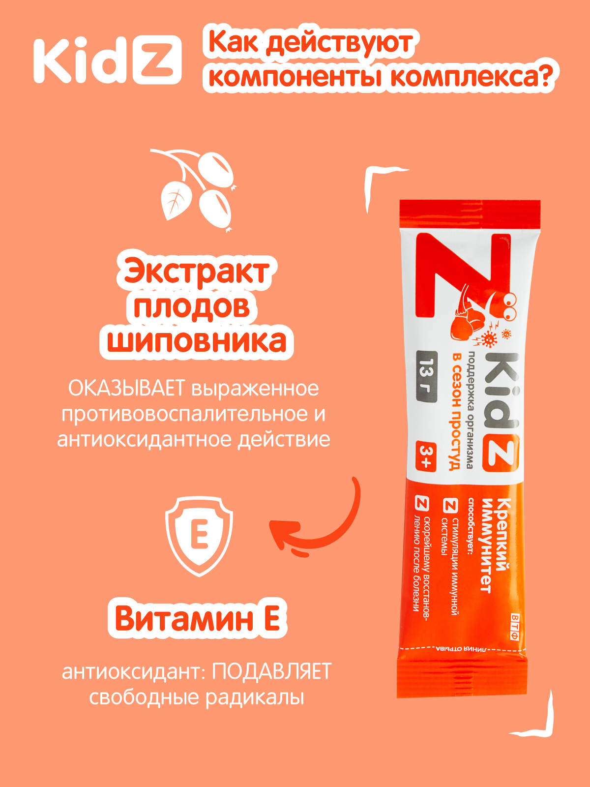 Для иммунитета Kidz Витамины для детей - фото 5