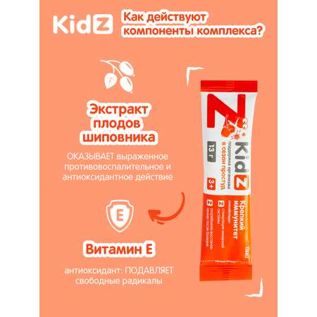 Для иммунитета Kidz Витамины для детей