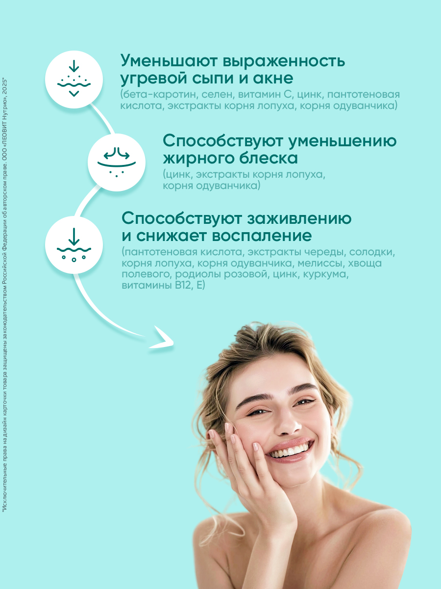 При проблемной коже Леовит Витаминно-минеральный комплекс 60 капсул - фото 2