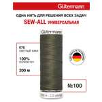 Нитки для шитья Guttermann 200м цвет 676