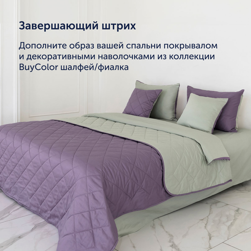 Пододеяльник buyson buyColor 2 спальный 200х220 см Фиалка Шалфей - фото 12