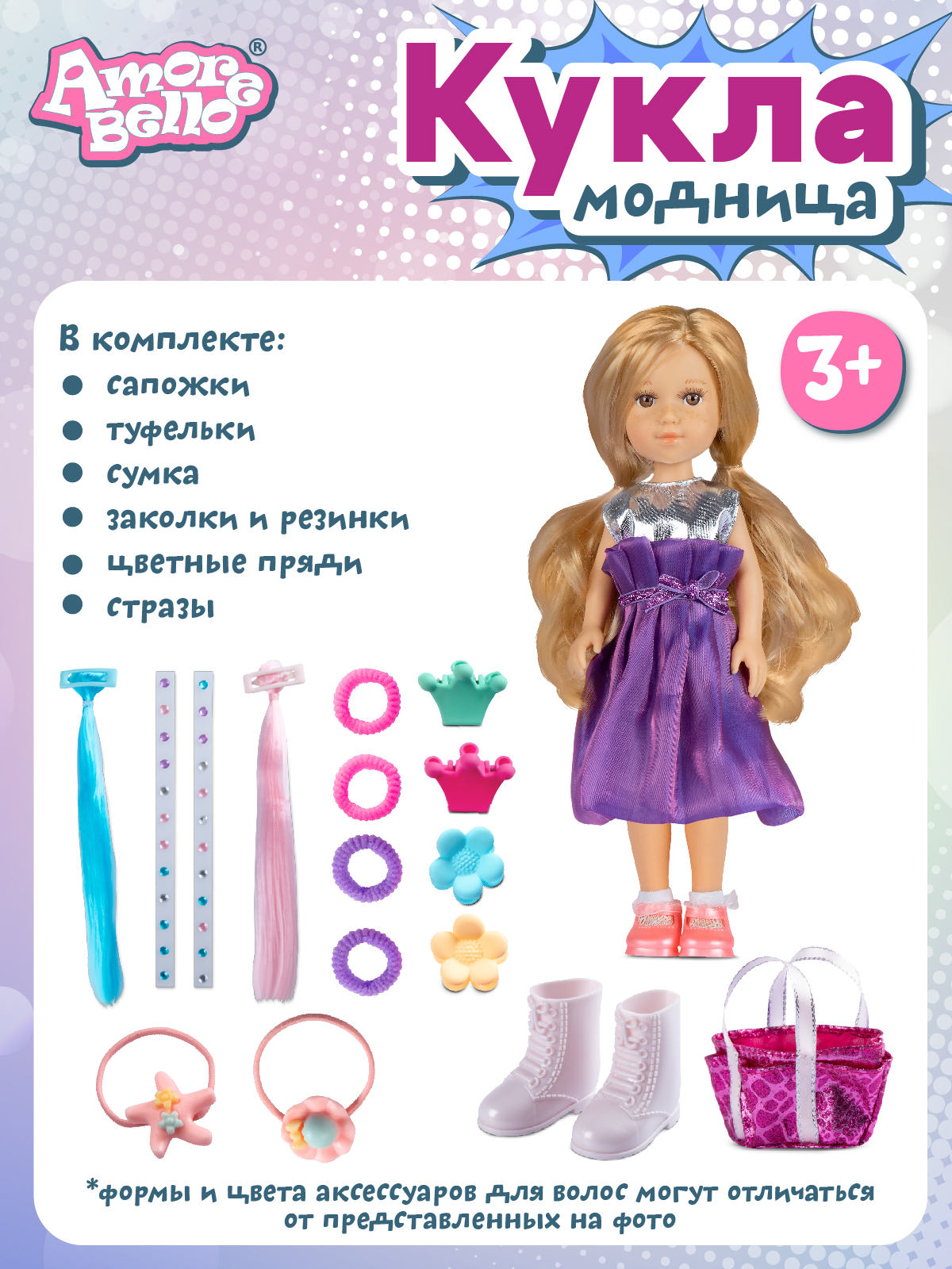 Кукла классическая AMORE BELLO Модница 32см JB0211665 - фото 4