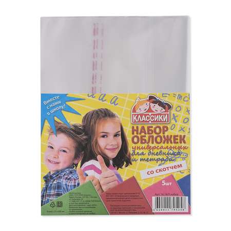 Обложка Классики Детства 5 шт.