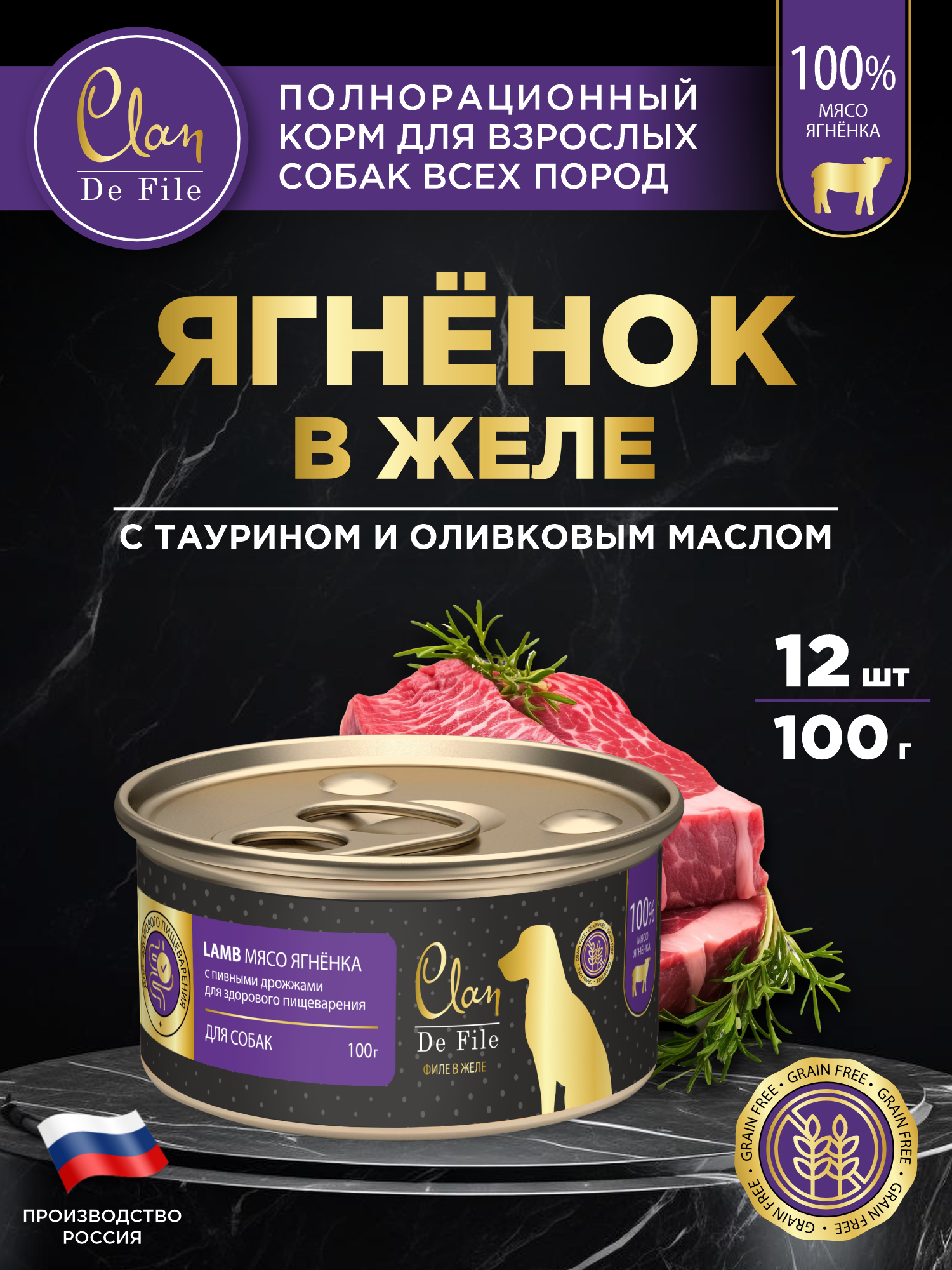 Корм влажный для собак Clan De File Говядина филе в желе ж/б 100г 12 шт - фото 1