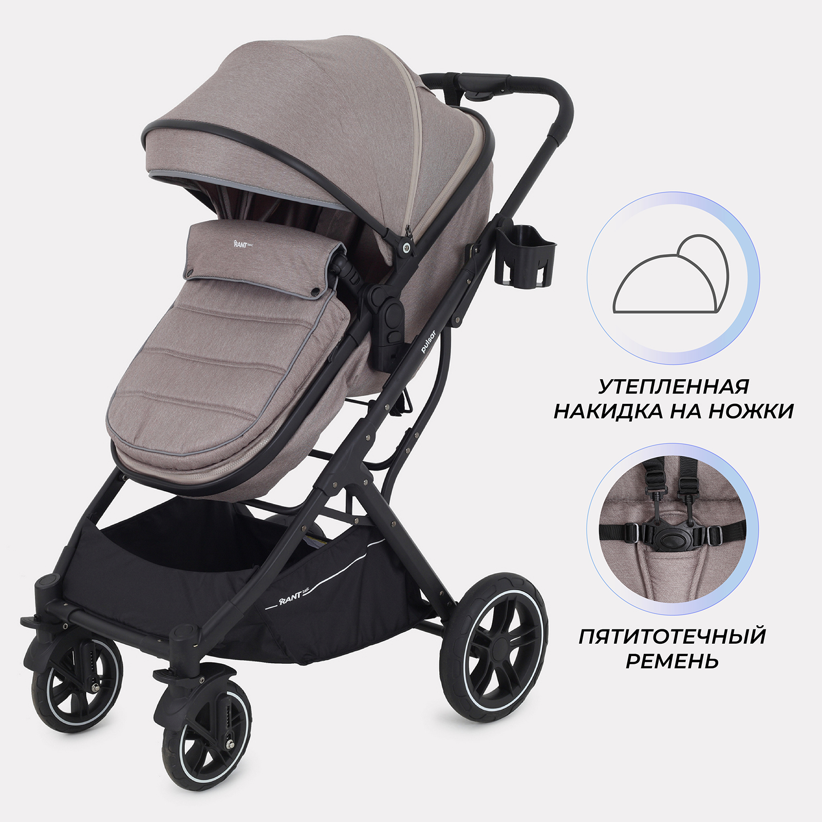 Коляска трансформер Rant Basic Pulsar 2 в 1, beige бежевый - фото 7