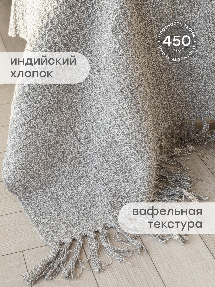 Покрывало DeNASTIA вафельное меланж серый U000527 хлопок 150 x 200 см - фото 2